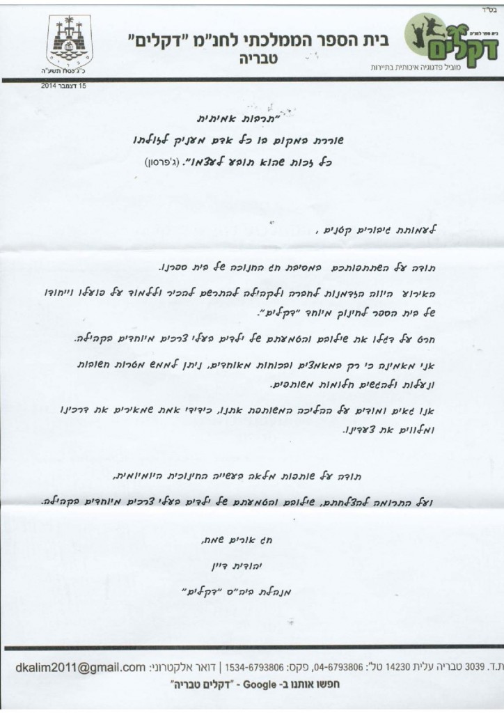 ברכות דקלים