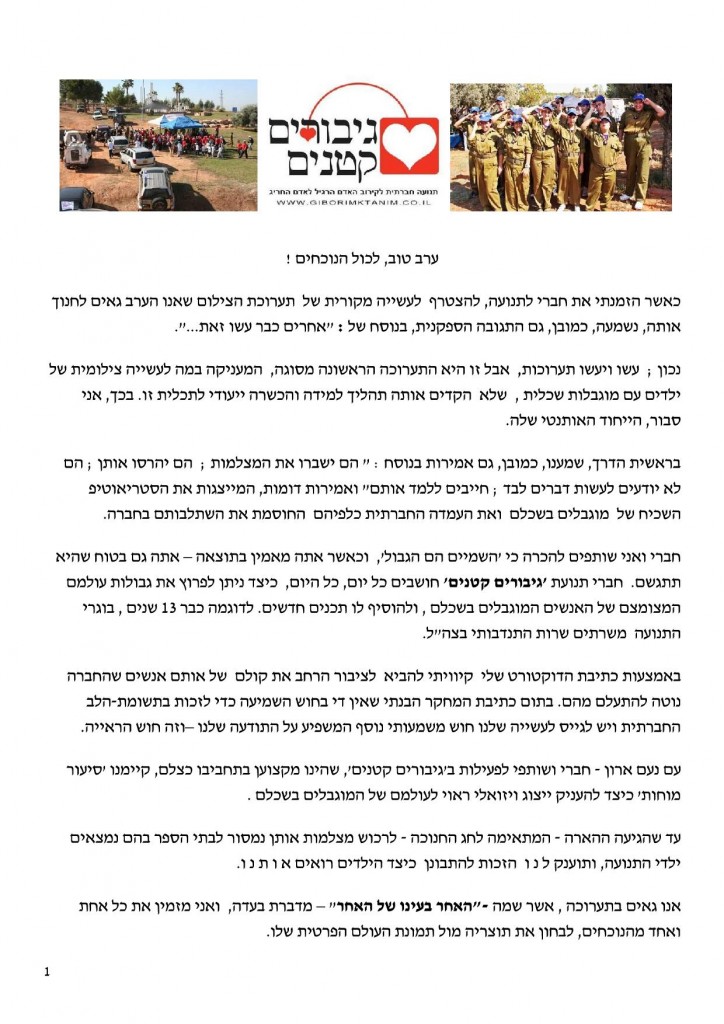 איגרת ברכה יריב אחר בעיני האחר