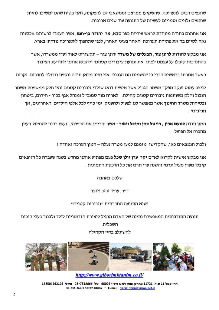 אידרת ברכה יריב2